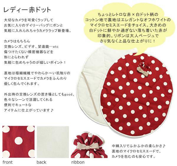 mi-na Camera Wrapping Cloth (Red)