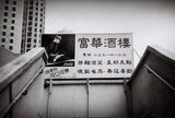Fantôme Kino B&W ISO 8 低感光度黑白菲林