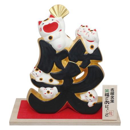 Smile Maneki Neko Lucky Cat Ornament - Kichiyoshi Series (Black & Gold)